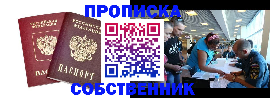 купить прописку в Карачаево-Черкесии